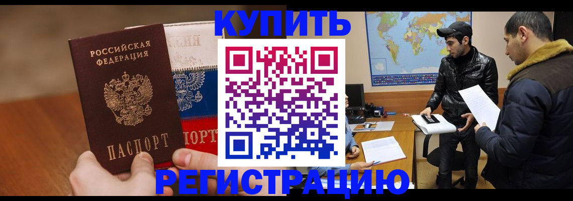 прописка 2025 в Губкине