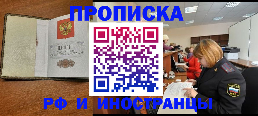 временная регистрация для школы в Губкине